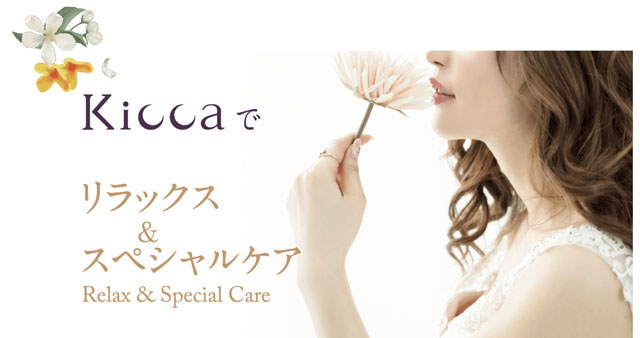 Kicca クリームシャンプーの効果